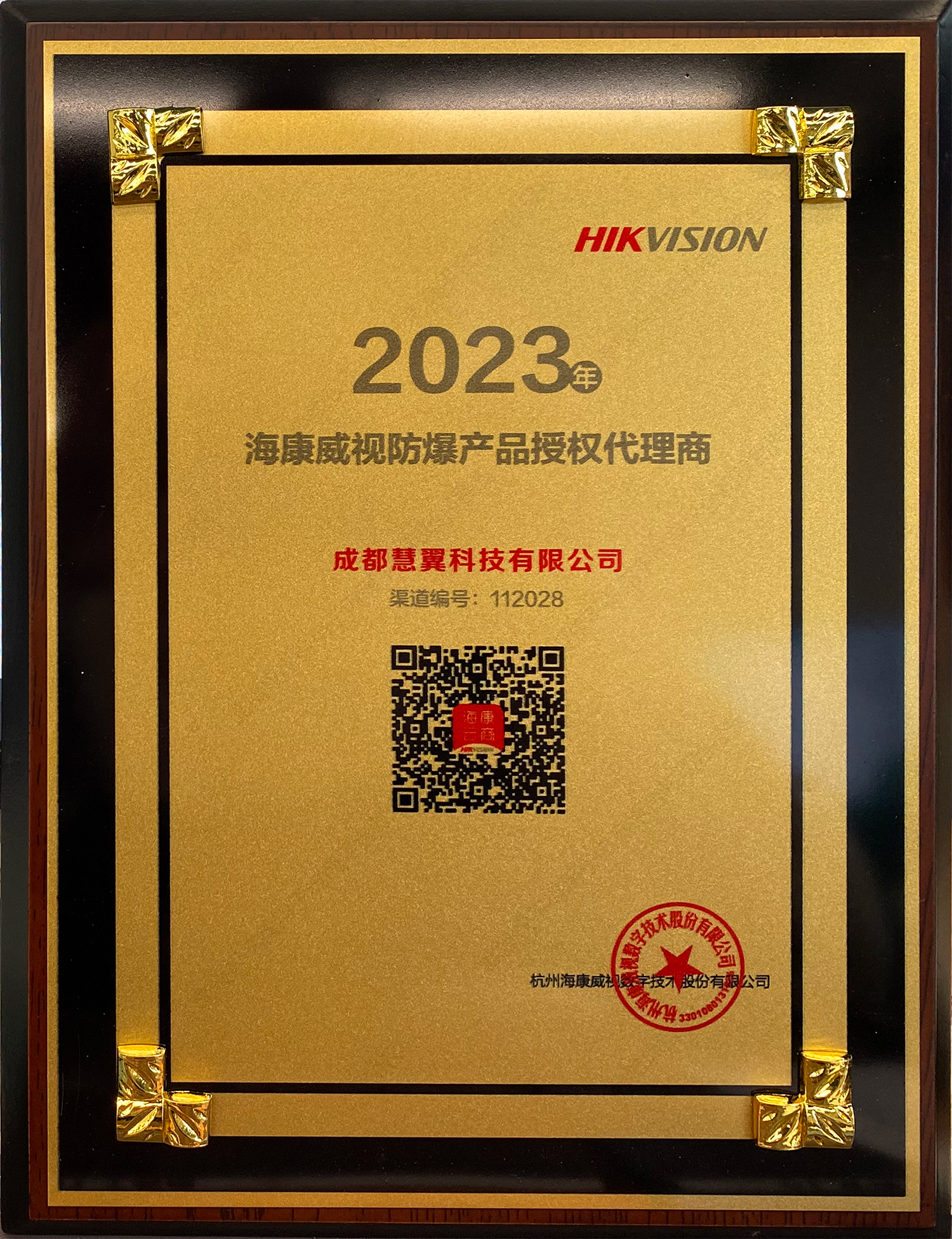 海康威視防爆產品授權2023